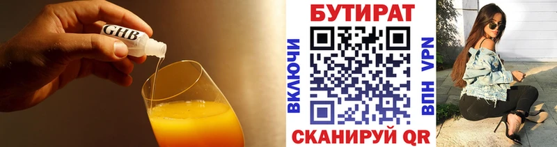 ОМГ ОМГ ссылки  Губкин  Бутират 99% 