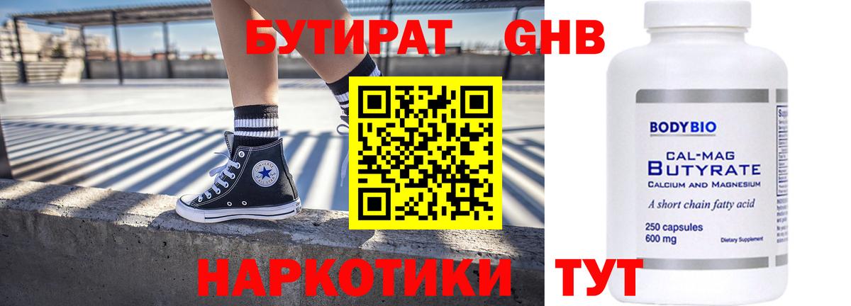 БУТИРАТ BDO 33% Губкин