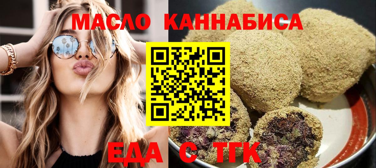 Губкин  Cannafood марихуана  Вход с VPN 