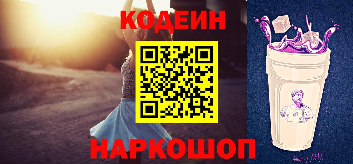 Кодеин напиток Lean (лин) Губкин