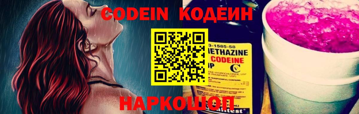 Кодеин напиток Lean (лин) Губкин