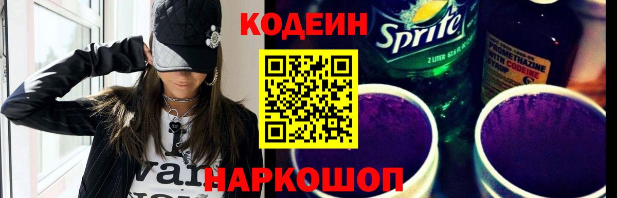 Codein Purple Drank  Губкин  Кодеин напиток Lean (лин) 