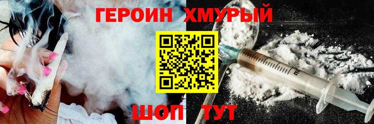 ГЕРОИН Heroin  Губкин 