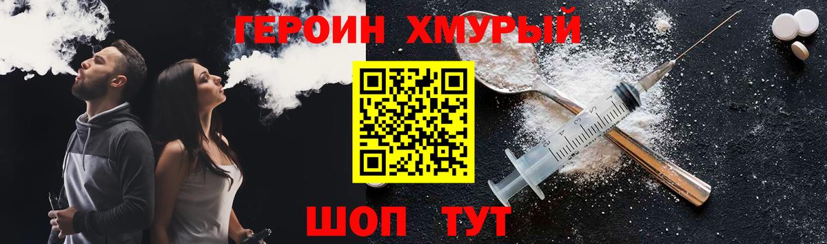 Героин хмурый Губкин