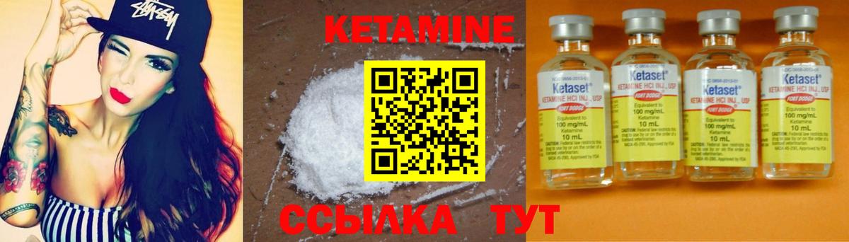 Кетамин VHQ Губкин