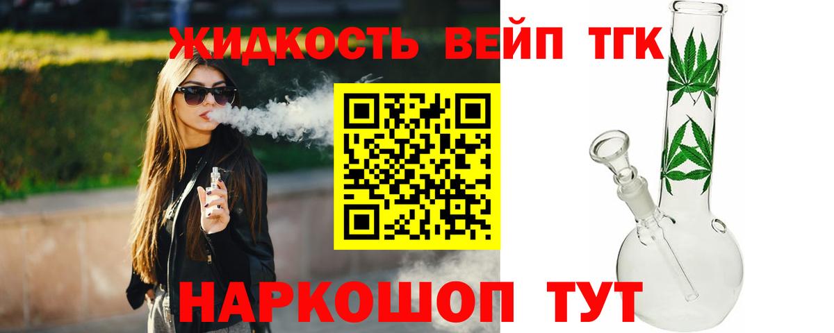 ТГК жижа Губкин